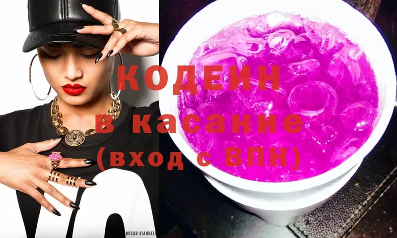 Кодеиновый сироп Lean Purple Drank  дарк нет наркотические препараты  Костерёво 